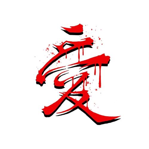 就爱搞截图