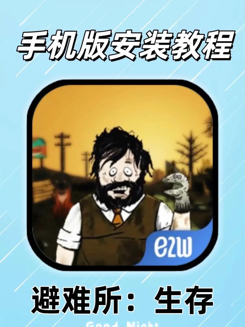 生存避难所官方正版下载截图