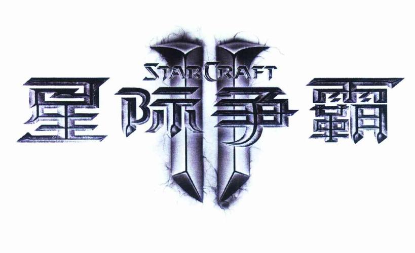 星际争霸密集截图