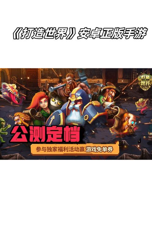 打造世界下载手机版截图