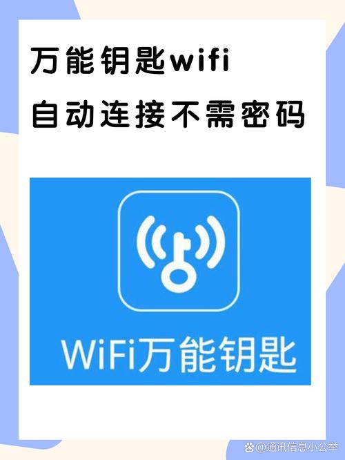 专破加密wifi(全能WiFi破解钥匙)神器万能钥匙截图