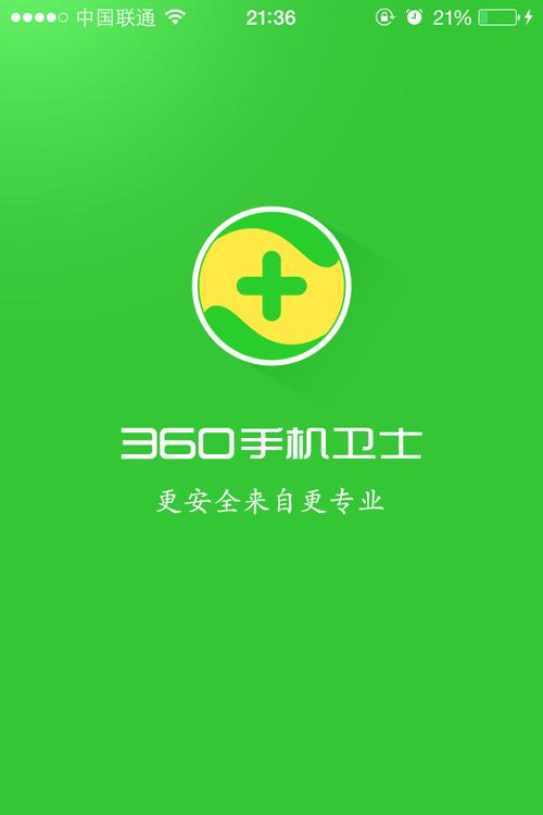 360电池医生手机版下载截图