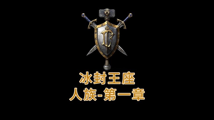 冰封王座补丁截图