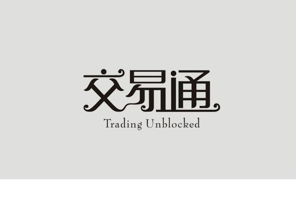 交易通截图