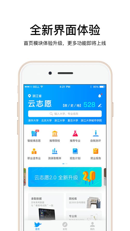 志愿云app下载截图