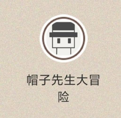 帽子先生大冒险1安卓版截图