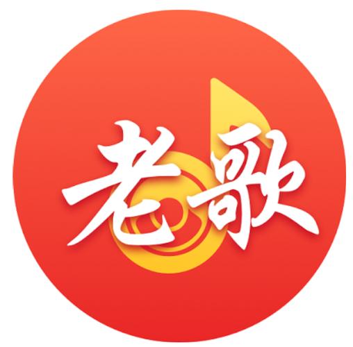 老歌下载截图
