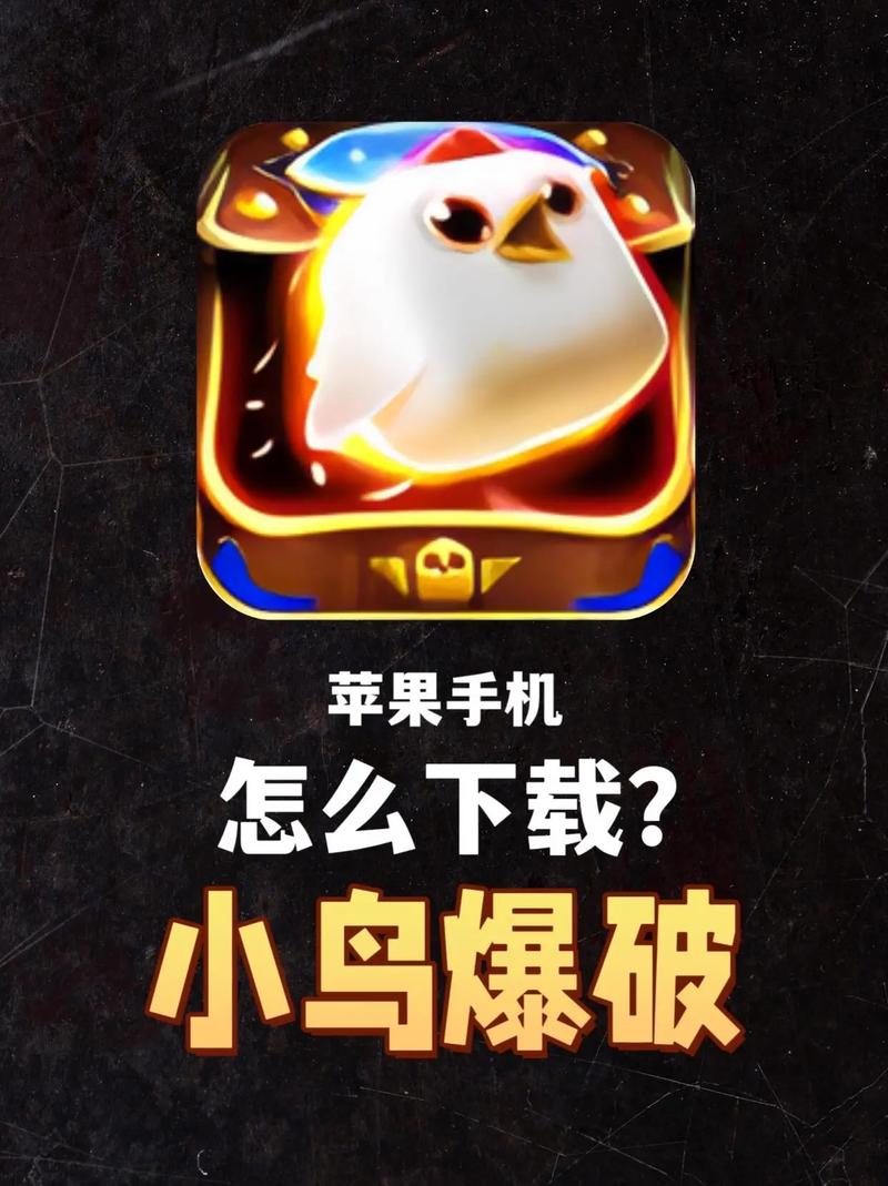 小鸟爆破下载截图