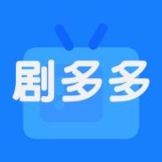 剧多多截图