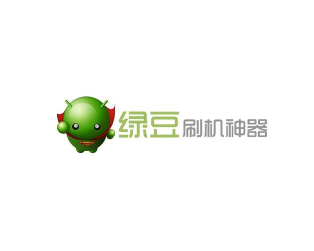 绿豆刷机神器下载截图
