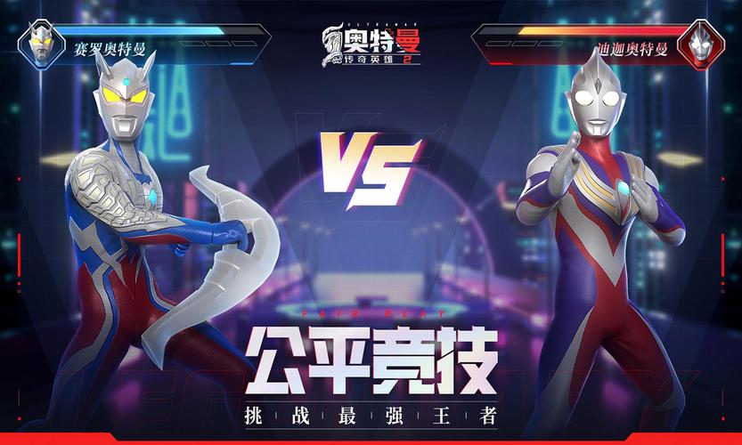 奥特曼传奇英雄破解版图标