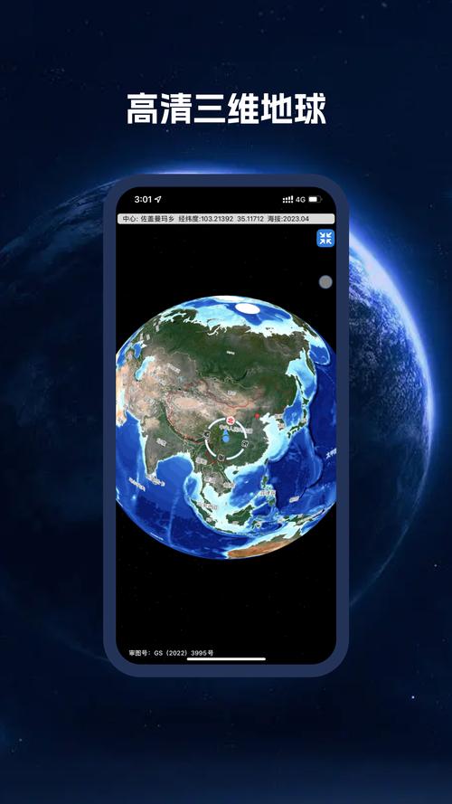 天地图卫星地图手机版下载截图