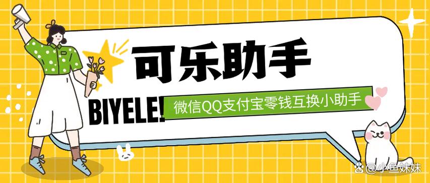 可乐助手app安卓版下载截图