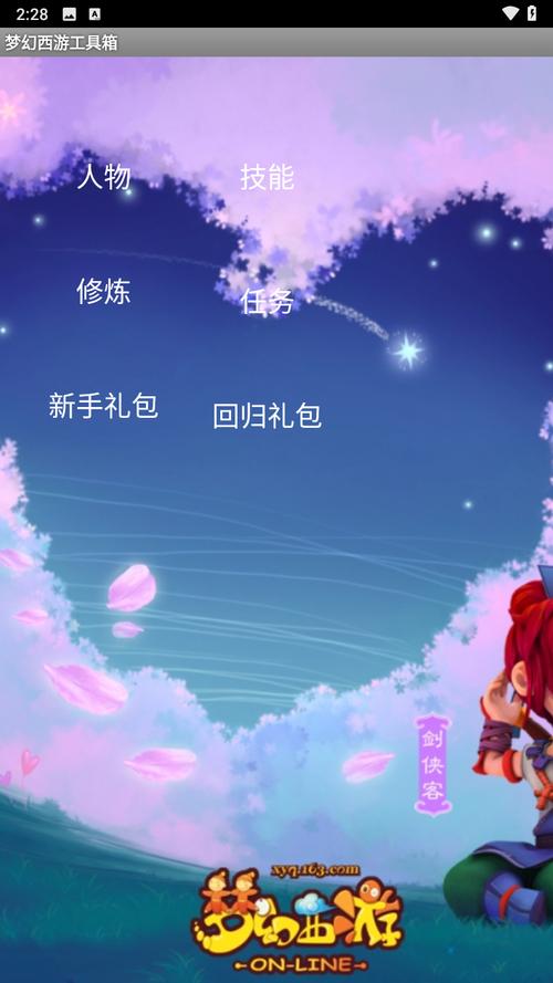 梦幻西游计算器app手机版下载截图