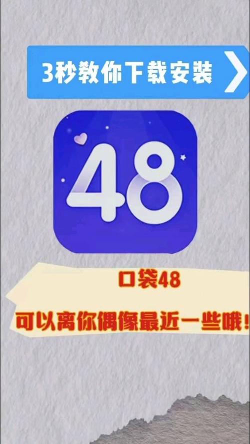 口袋48手机版下载安装截图