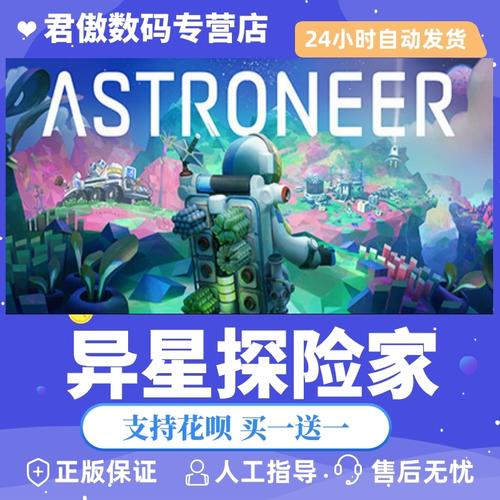 星球探险家破解版联机教程 astroneer盗版能联图标