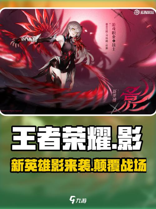 王者荣耀新英雄影速成攻略截图