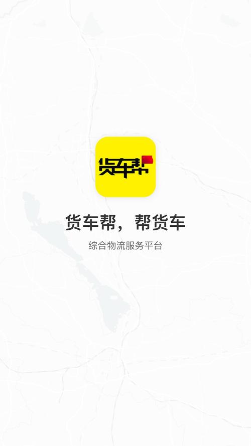 货车帮货主版截图