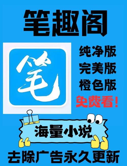 旧版笔趣阁下载APP(蓝色版)截图
