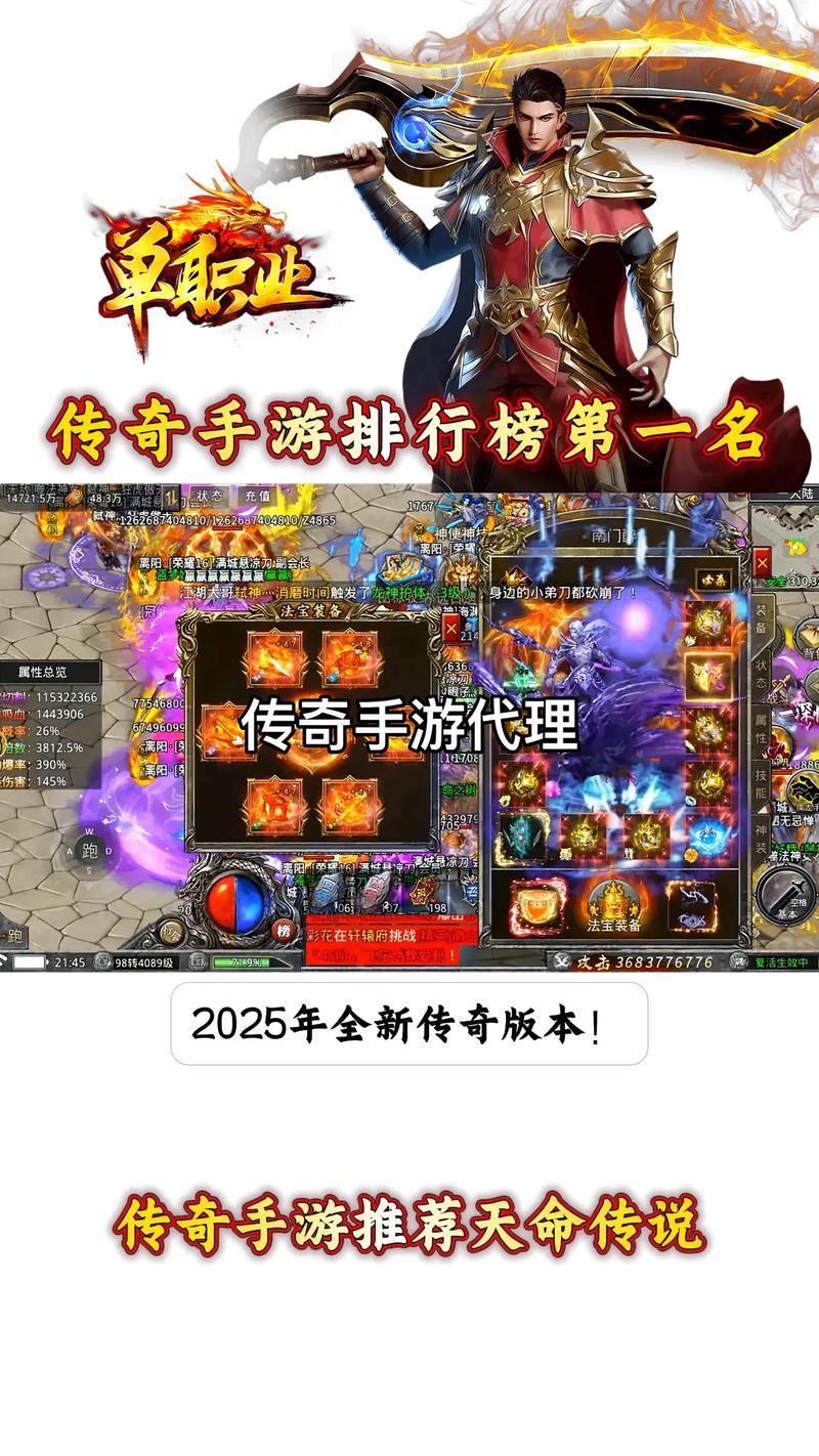 传奇手游排行榜2025 传奇手游热门榜单推荐截图