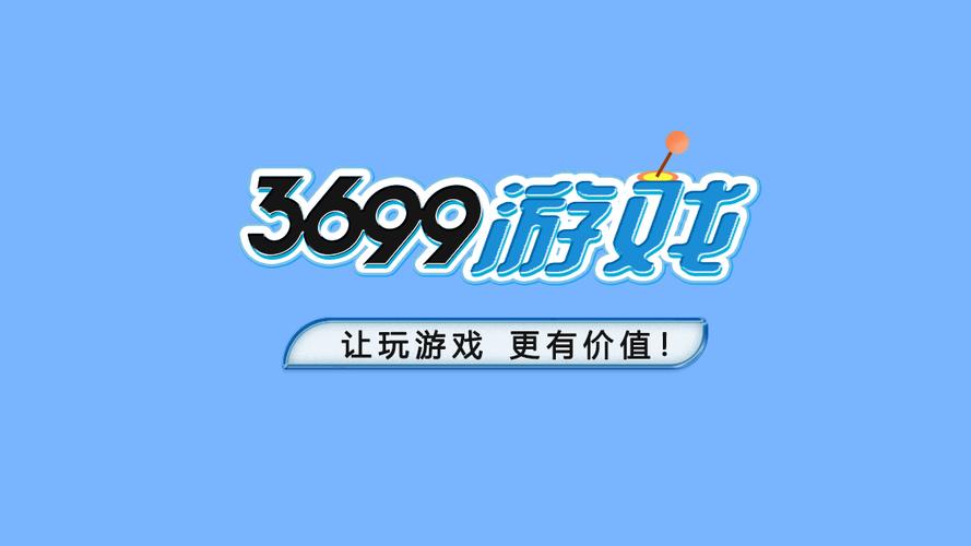 3699游戏盒安卓版下载截图