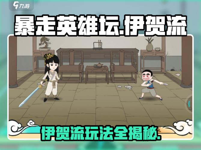 暴走英雄坛万年下水道?伊贺流攻略完整版!2.0福利版截图