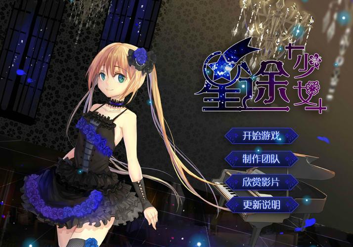 星途少女截图