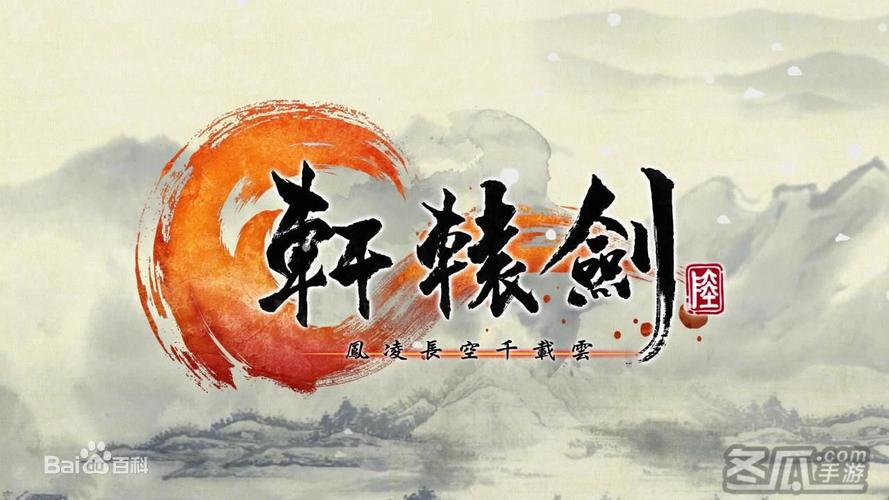 轩辕剑6截图