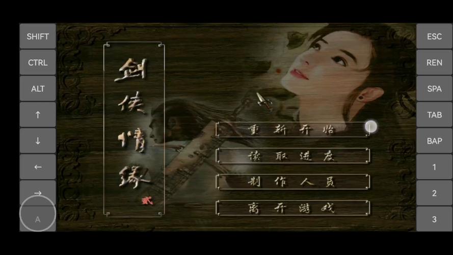 剑侠情缘2白金版下载(全结局)截图