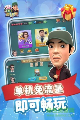 波克斗地主赢话费官方正版手机版下载截图