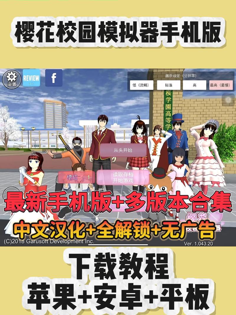 樱花校园模拟器联机版中文2024最新版下载截图