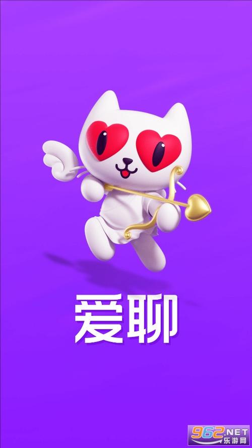 爱聊下载官方正版截图