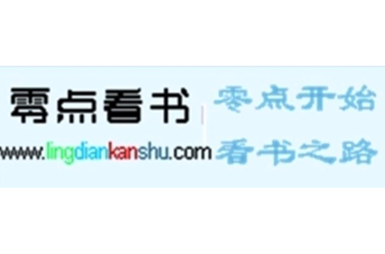 零点看书网截图