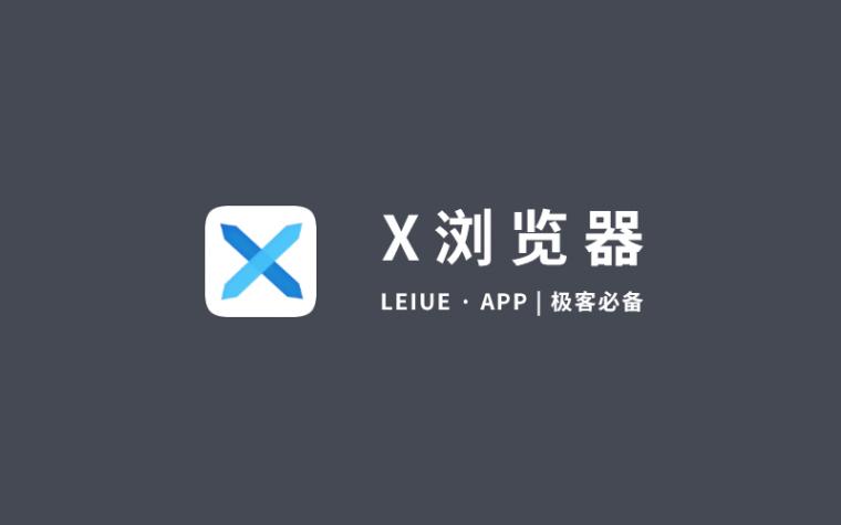 XBROWSER截图