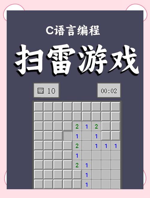 扫雷攻略截图