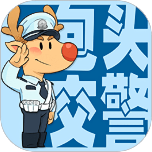 包头交警app下载截图