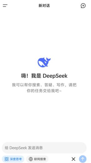 deepseek下载手机版官方截图
