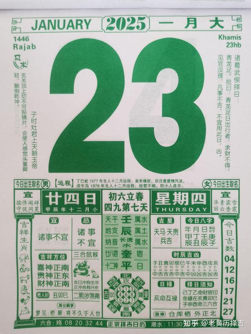 万年历黄历2025游戏截图