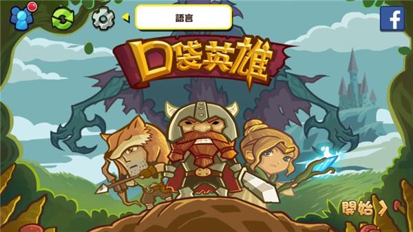 口袋英雄无限内购版下载截图
