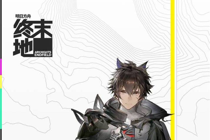明日方舟:终末地  狼卫截图