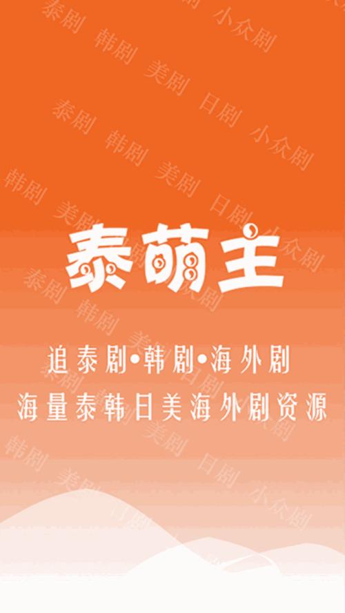 泰萌主苹果版app下载截图