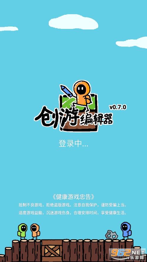 创游编辑器正版下载安装截图