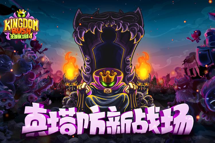 王国保卫战4破解版全英雄无限钻石截图