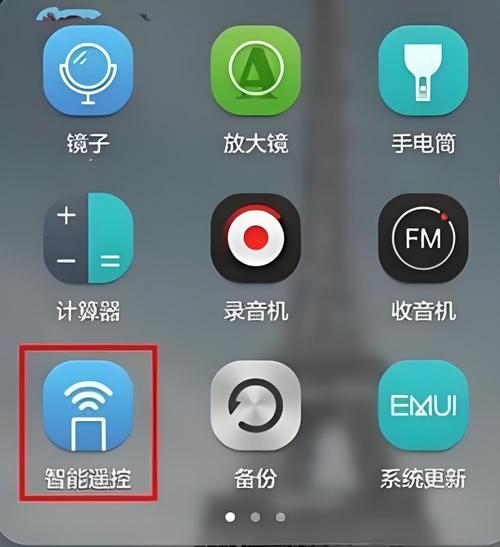 华为智能遥控app下载安装截图