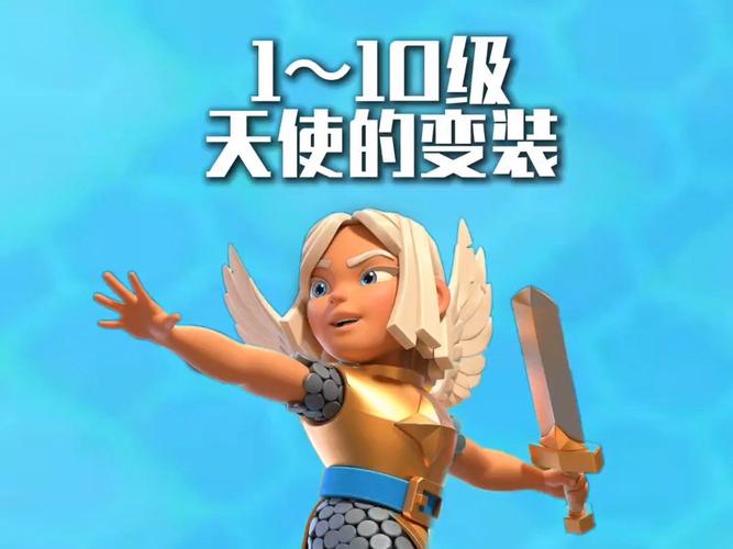 《部落战争》天使截图