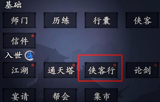 你的江湖恒山派开局攻略截图