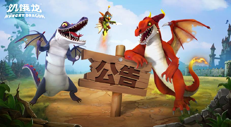 饥饿龙最新版2024下载截图