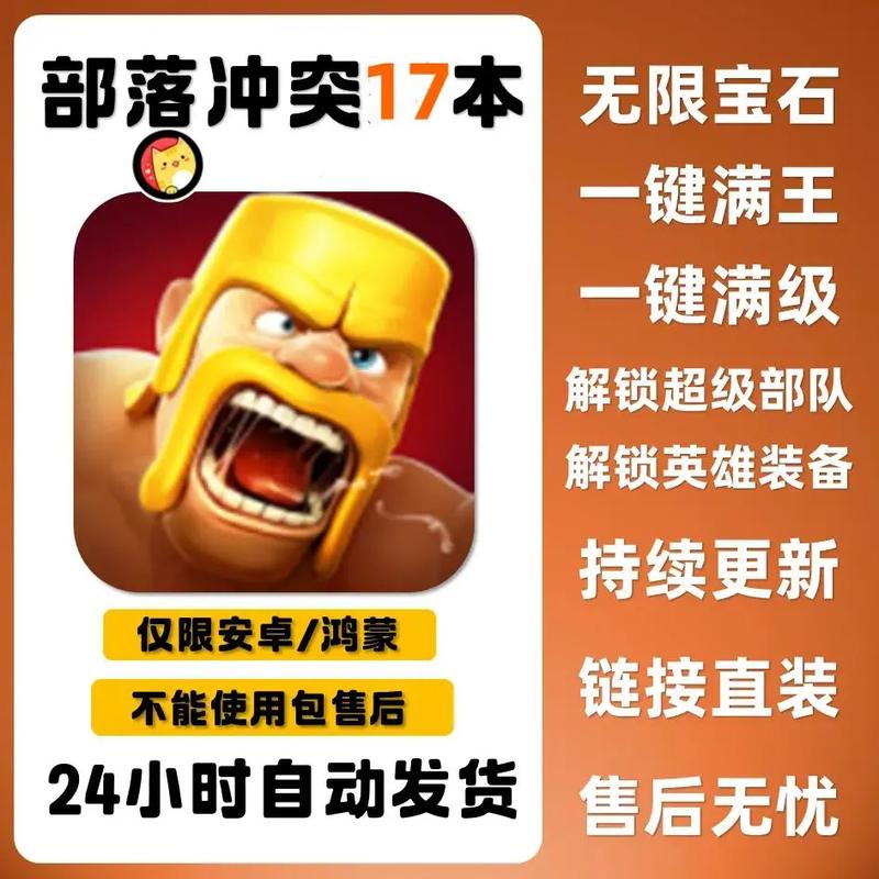 部落冲突无限宝石金币破解版截图