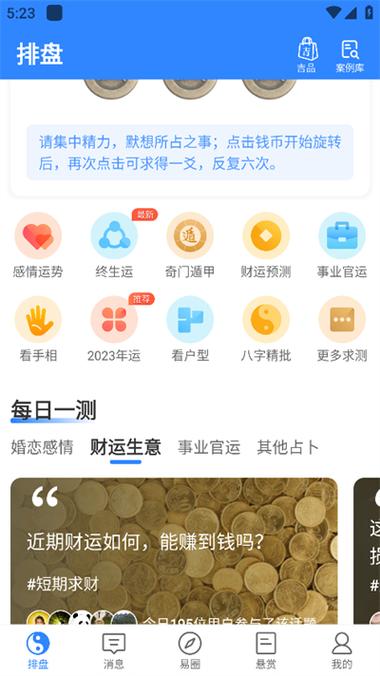 六爻玄空排盘下载截图