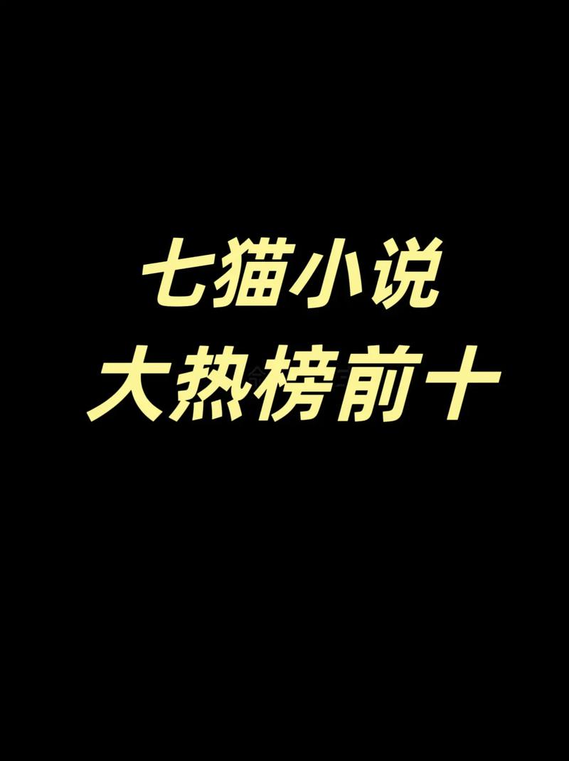 七猫精品小说免费版下载七猫精品小说 手机版v7.77游戏截图